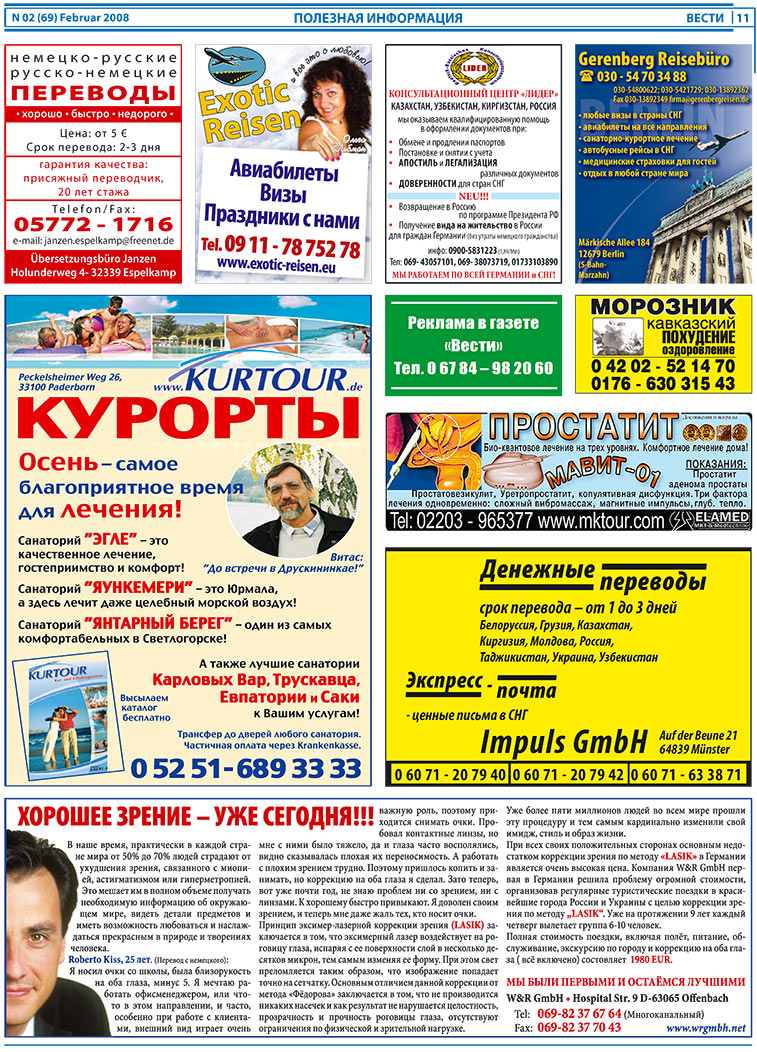 Вести, газета. 2008 №2 стр.11