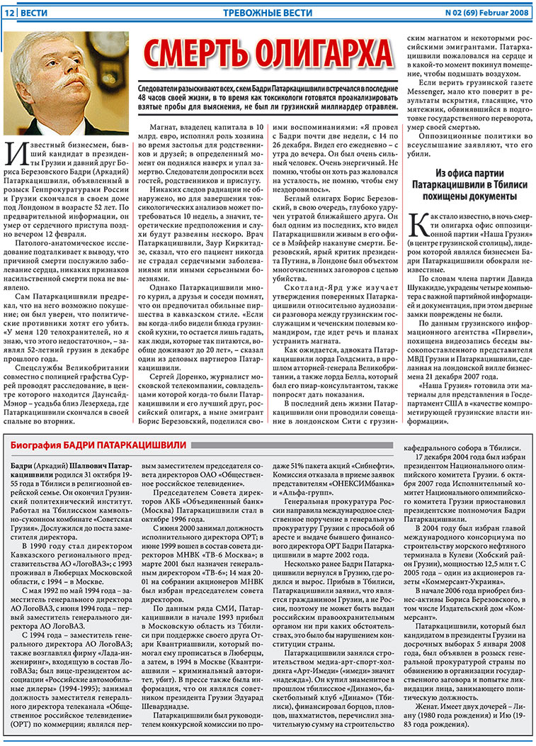 Вести, газета. 2008 №2 стр.12