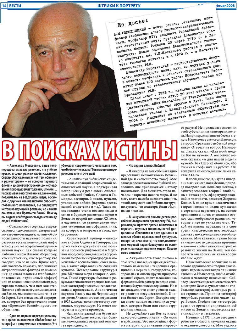 Вести, газета. 2008 №2 стр.14