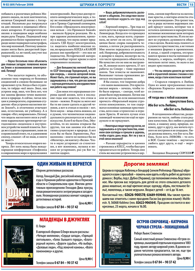 Вести, газета. 2008 №2 стр.15