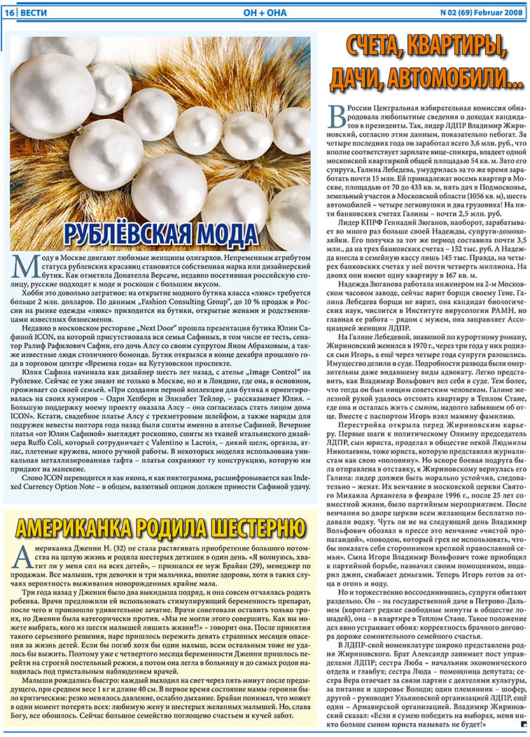 Вести, газета. 2008 №2 стр.16