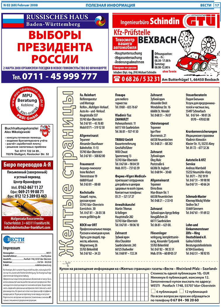 Вести, газета. 2008 №2 стр.17
