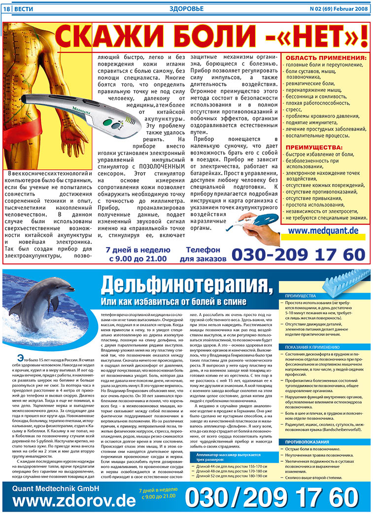 Вести, газета. 2008 №2 стр.18