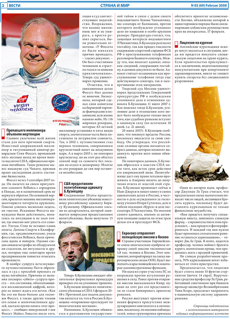 Вести, газета. 2008 №2 стр.2