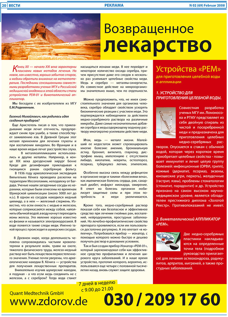 Вести, газета. 2008 №2 стр.20