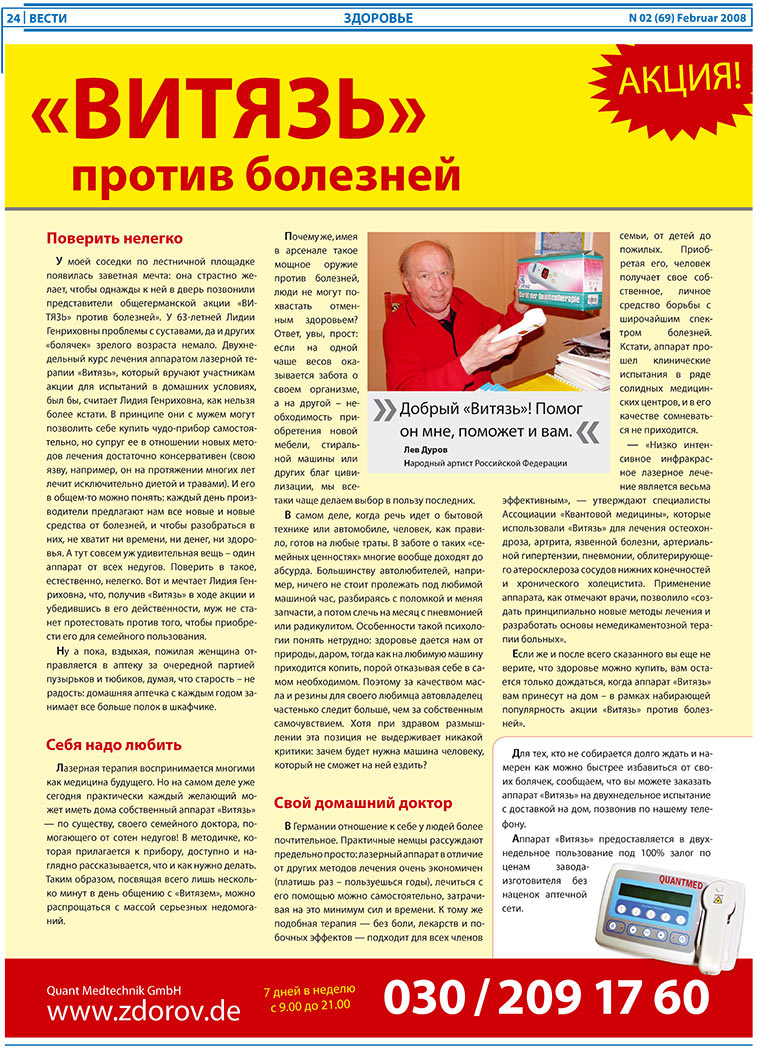 Вести, газета. 2008 №2 стр.24