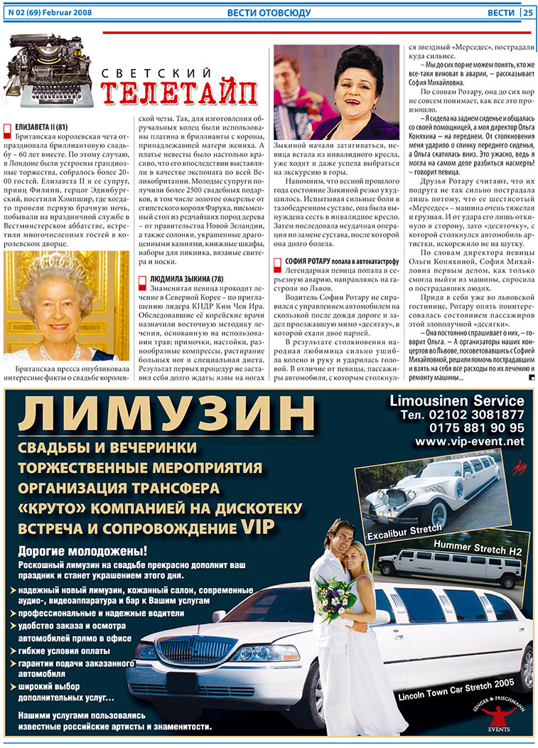 Вести, газета. 2008 №2 стр.25