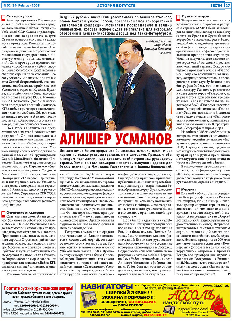 Вести, газета. 2008 №2 стр.27