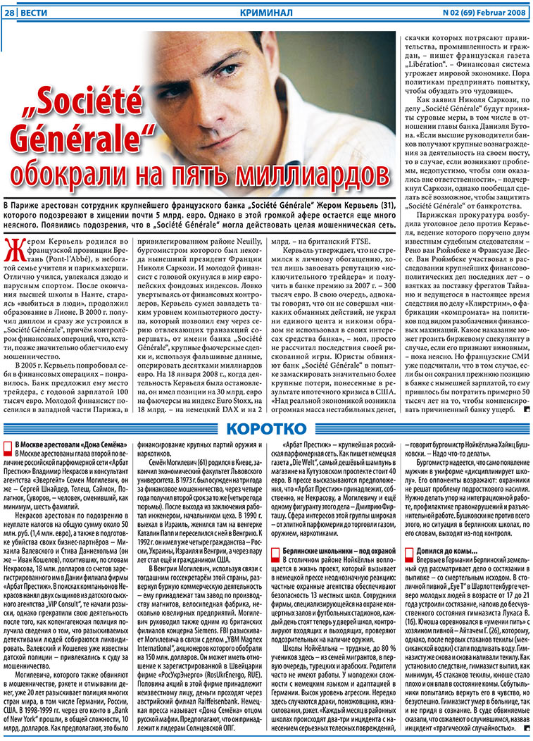 Вести, газета. 2008 №2 стр.28