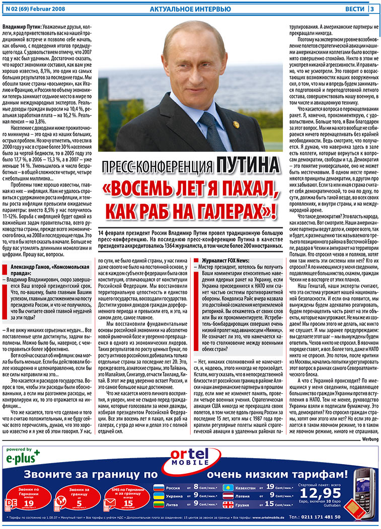 Вести, газета. 2008 №2 стр.3