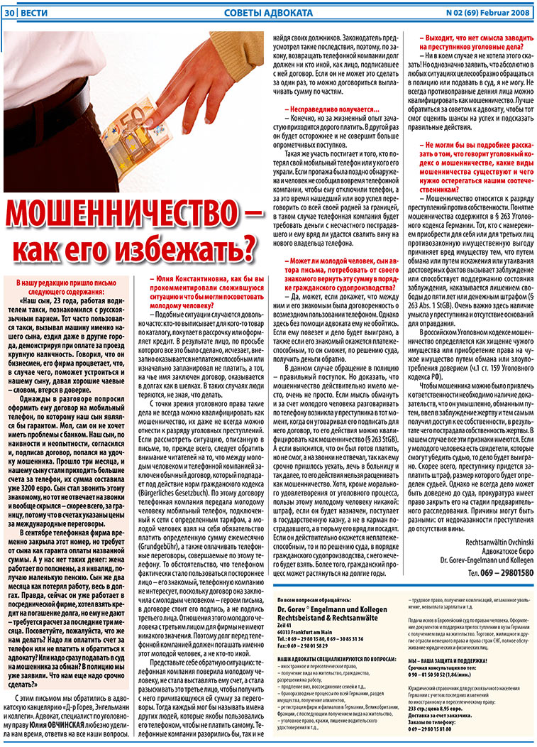 Вести, газета. 2008 №2 стр.30