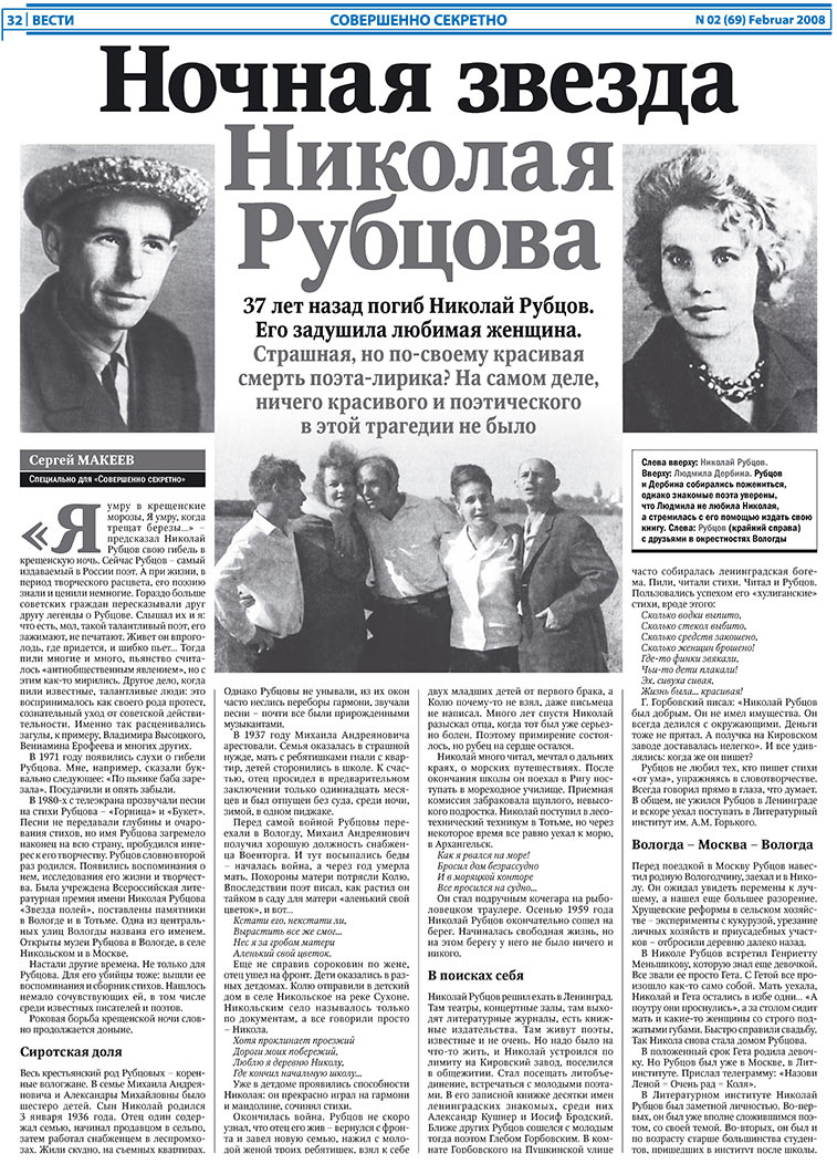 Вести, газета. 2008 №2 стр.32