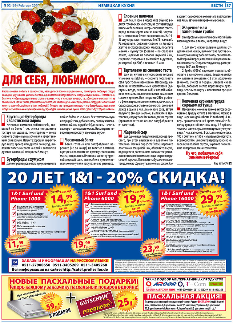 Вести, газета. 2008 №2 стр.37