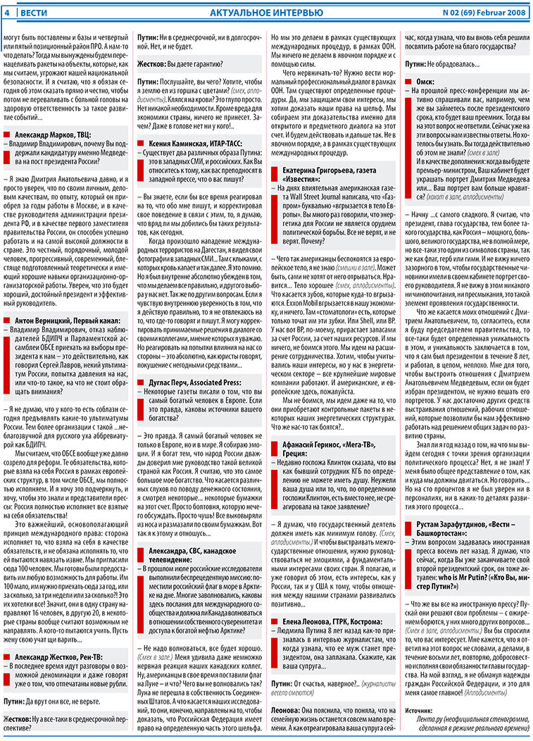 Вести, газета. 2008 №2 стр.4