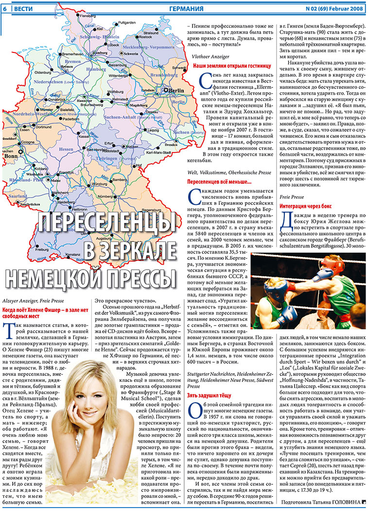 Вести, газета. 2008 №2 стр.6