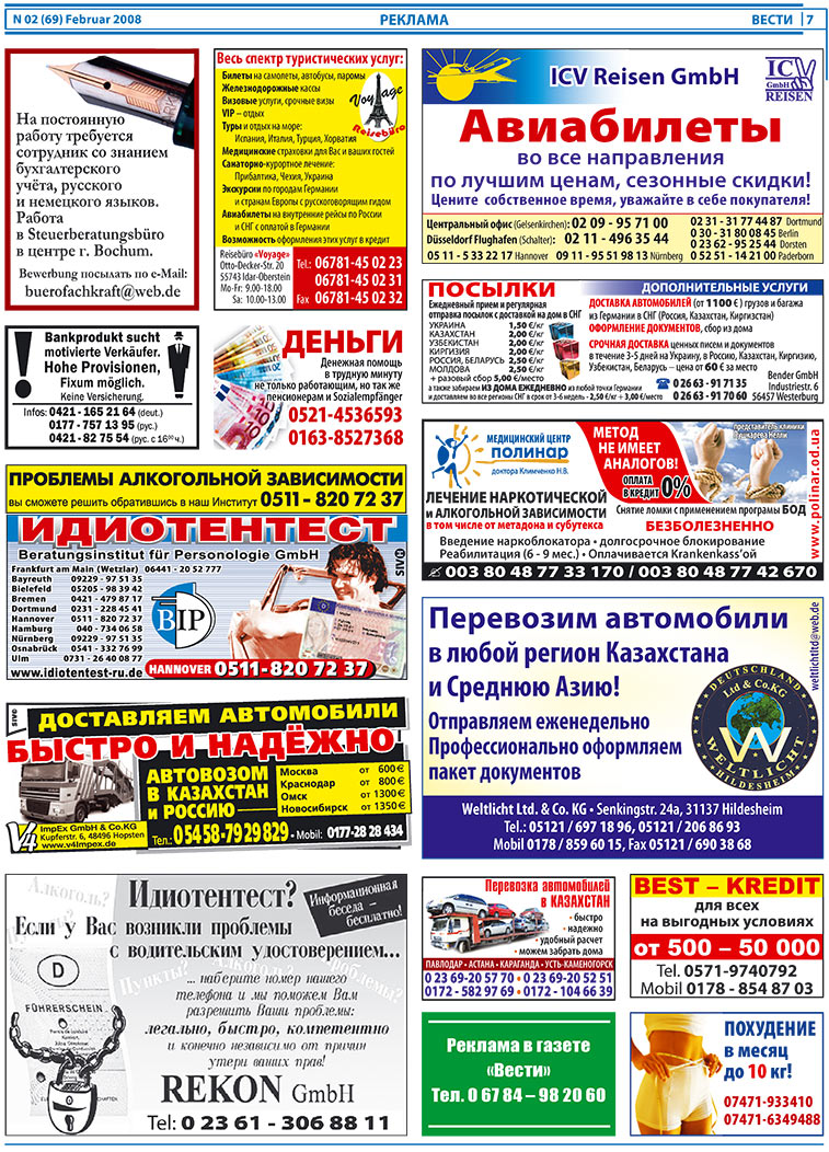 Вести, газета. 2008 №2 стр.7