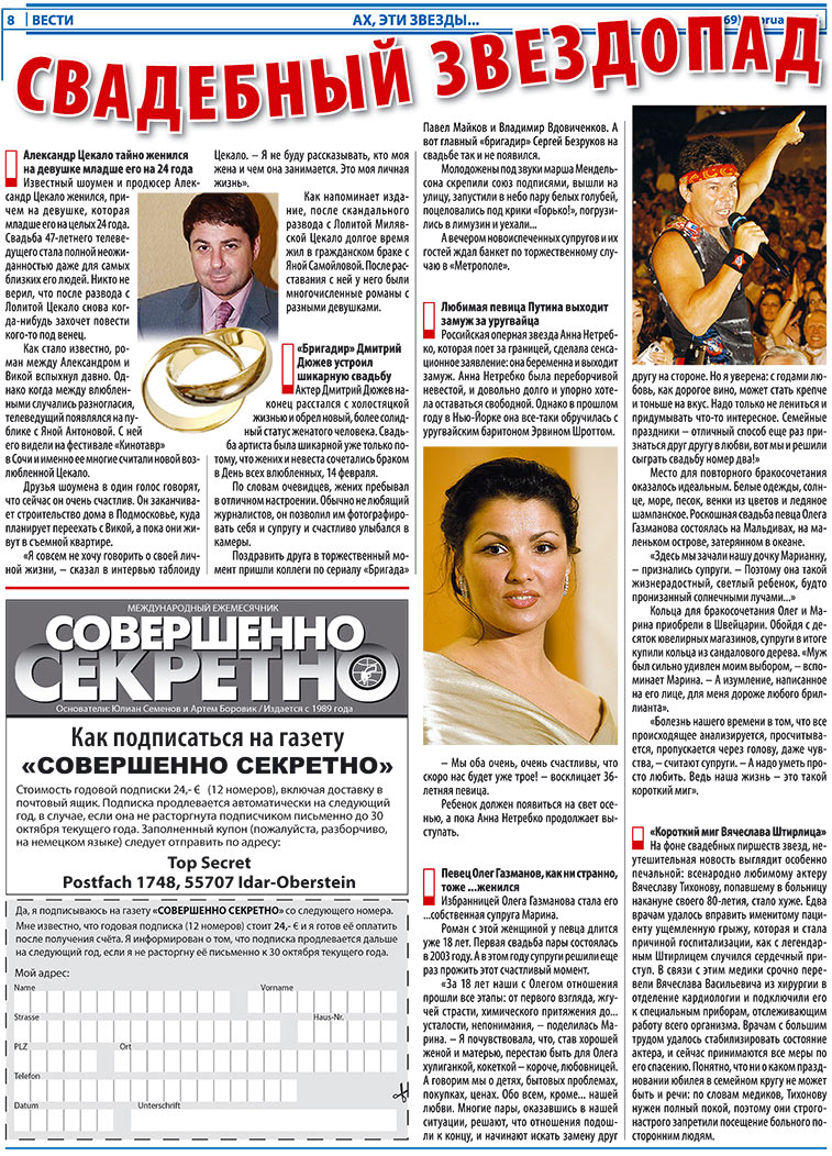 Вести, газета. 2008 №2 стр.8