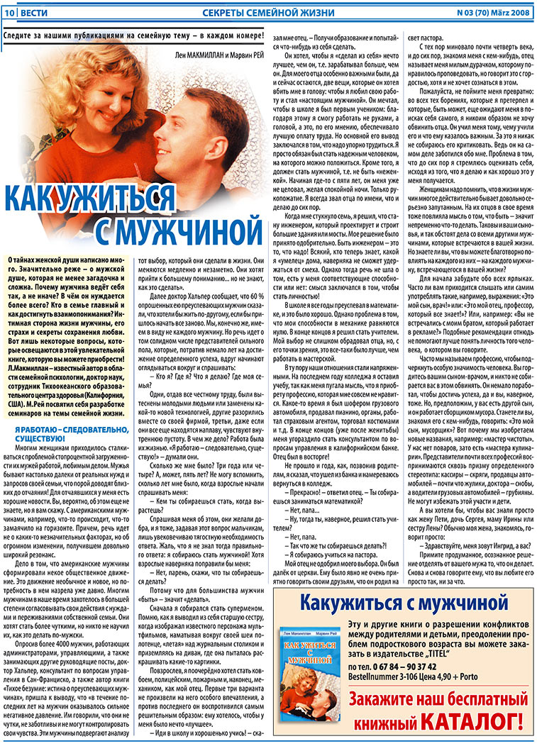 Вести, газета. 2008 №3 стр.10