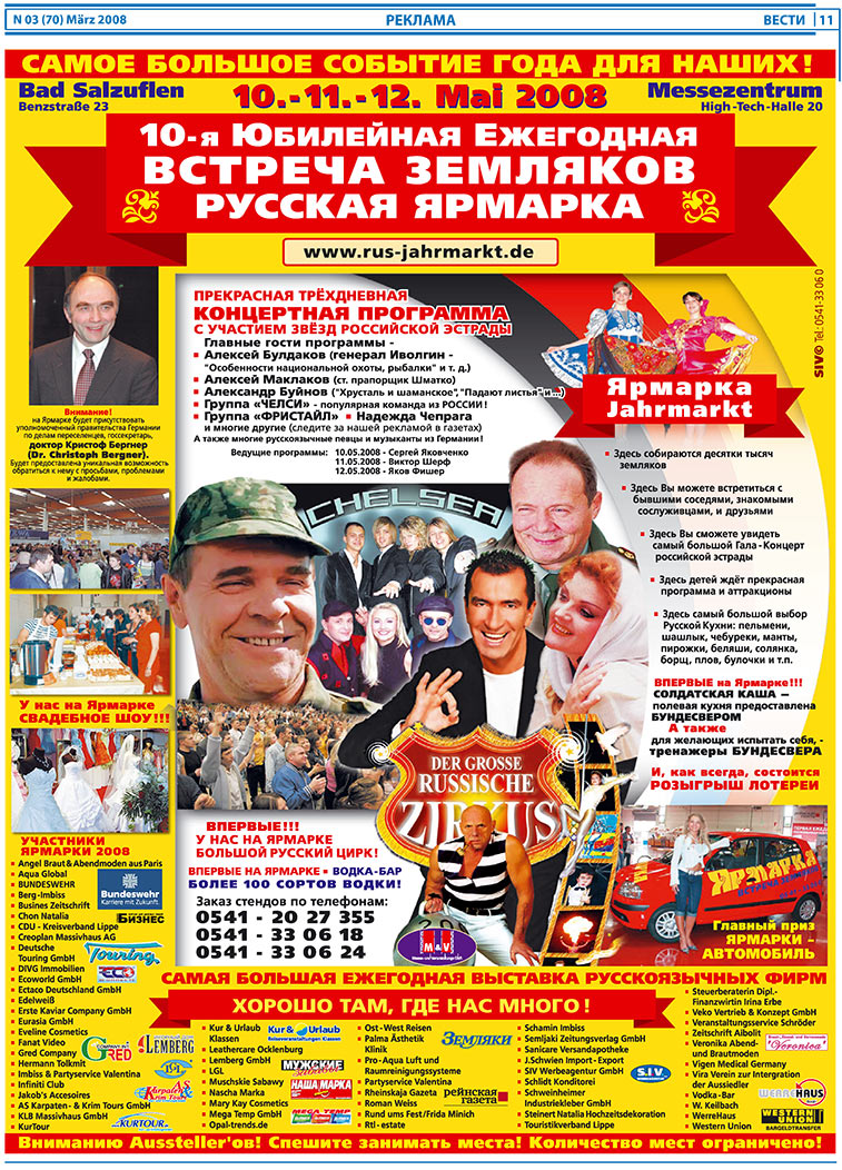 Вести, газета. 2008 №3 стр.11