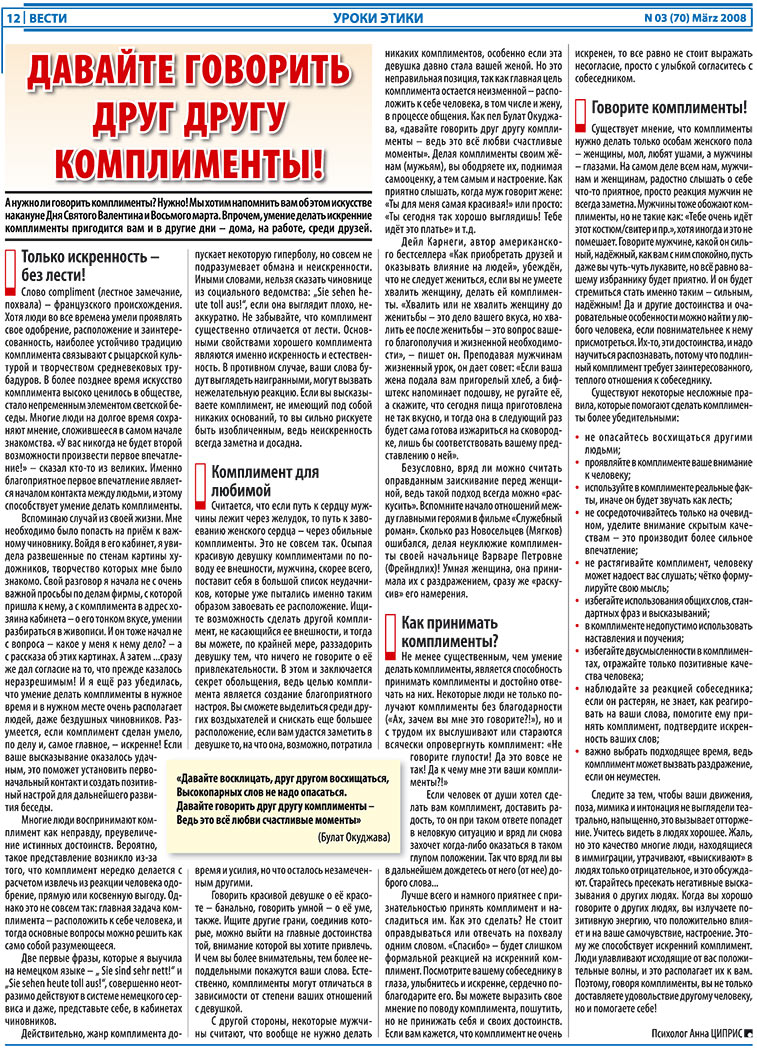 Вести, газета. 2008 №3 стр.12