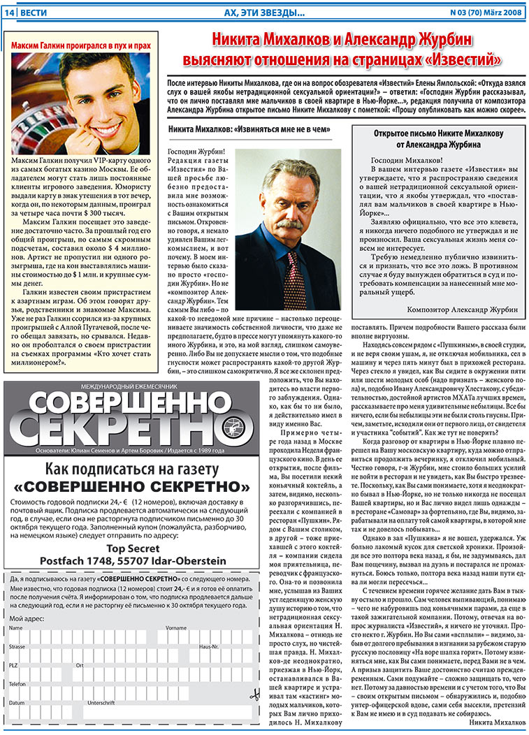 Вести, газета. 2008 №3 стр.14