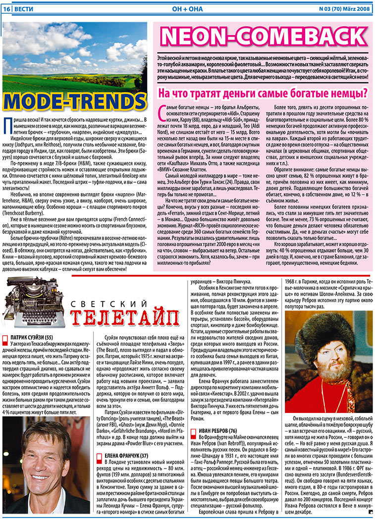 Вести, газета. 2008 №3 стр.16