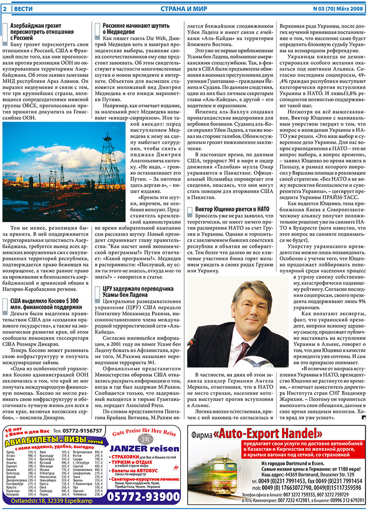 Вести, газета. 2008 №3 стр.2