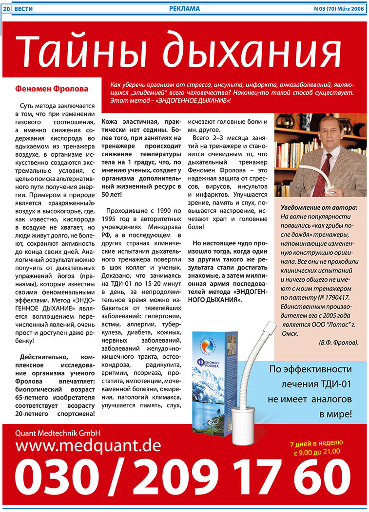 Вести, газета. 2008 №3 стр.20