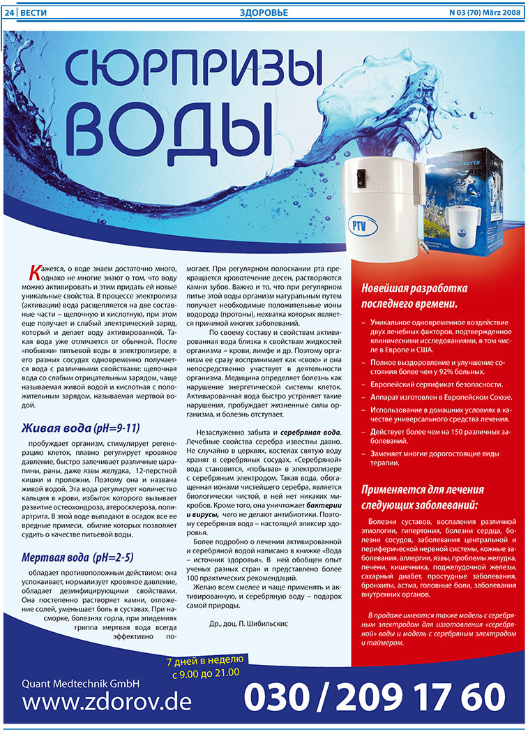 Вести, газета. 2008 №3 стр.24