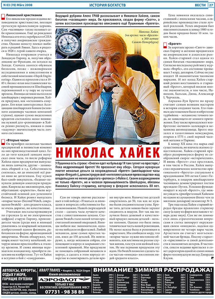 Вести, газета. 2008 №3 стр.27