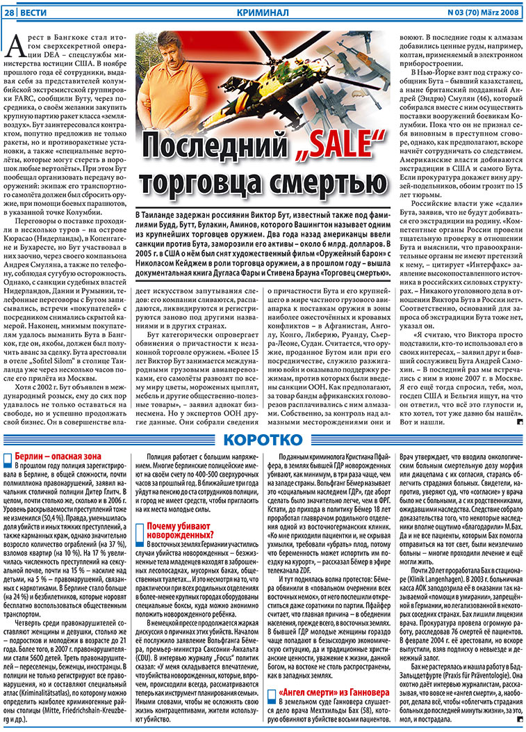 Вести, газета. 2008 №3 стр.28
