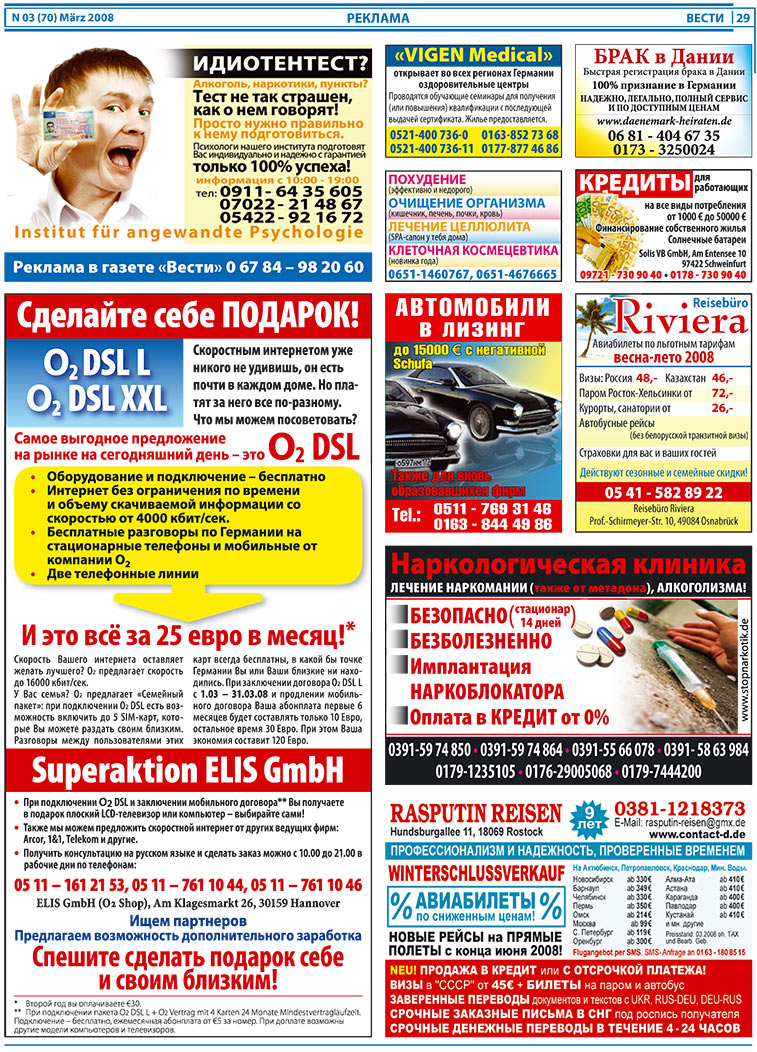 Вести, газета. 2008 №3 стр.29