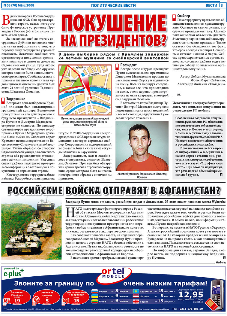 Вести, газета. 2008 №3 стр.3