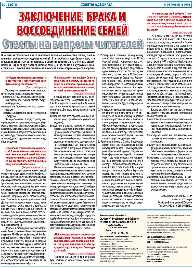 Вести, газета. 2008 №3 стр.30
