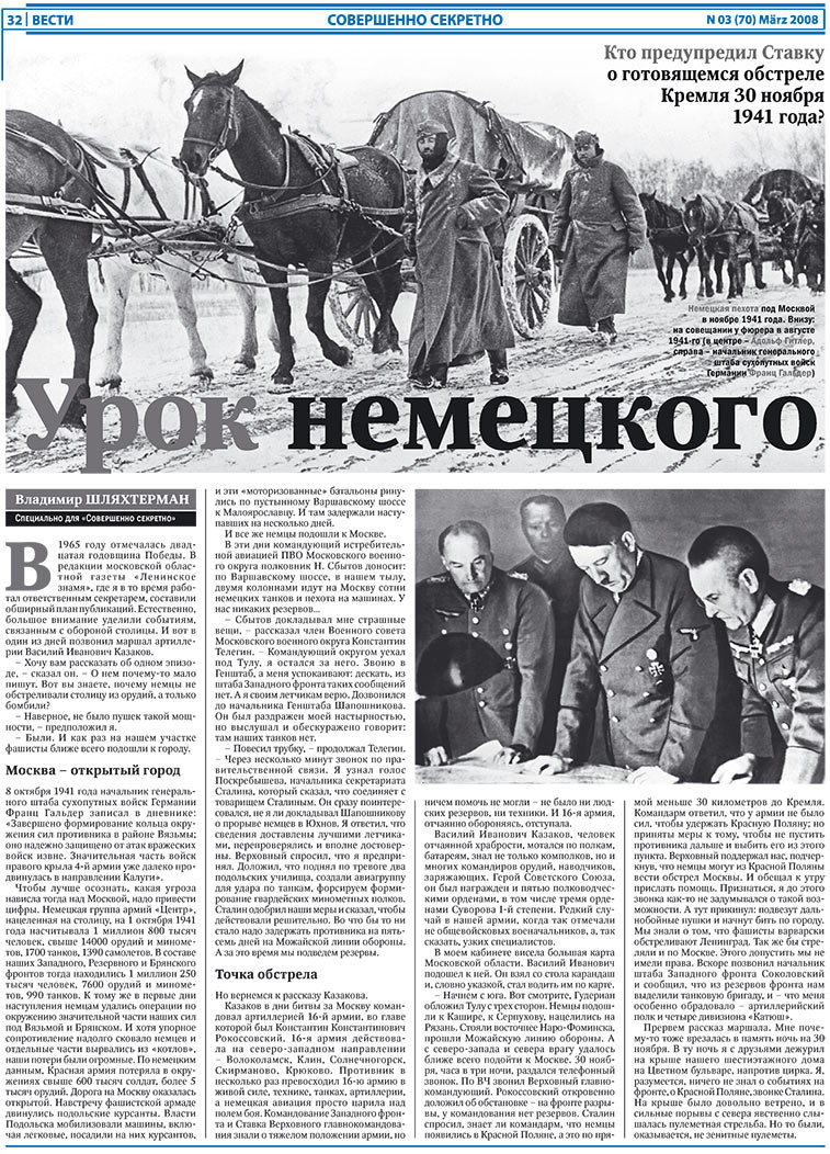 Вести, газета. 2008 №3 стр.32