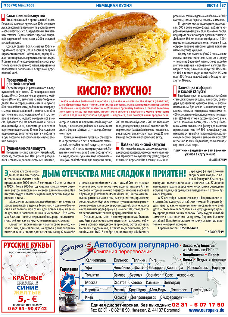 Вести, газета. 2008 №3 стр.37