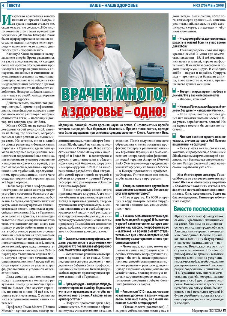 Вести, газета. 2008 №3 стр.4