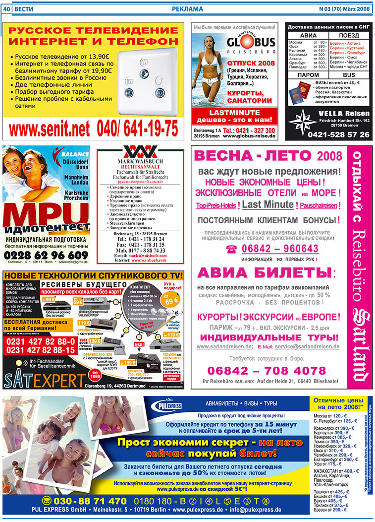 Вести, газета. 2008 №3 стр.40