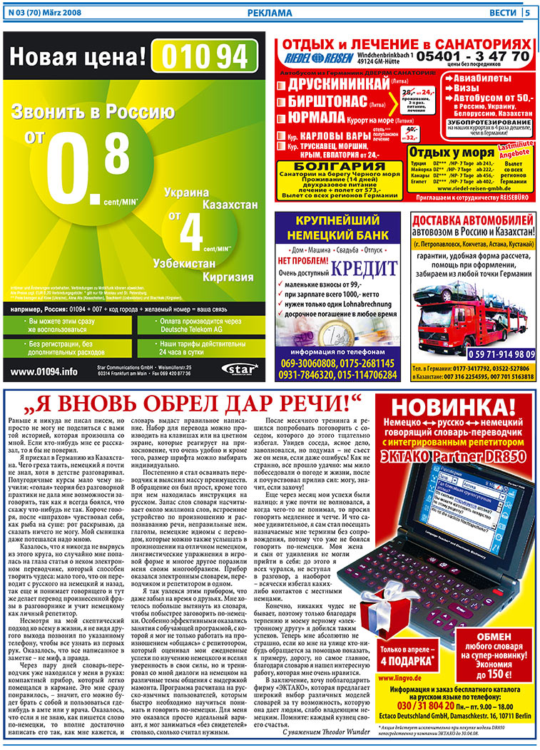 Вести, газета. 2008 №3 стр.5