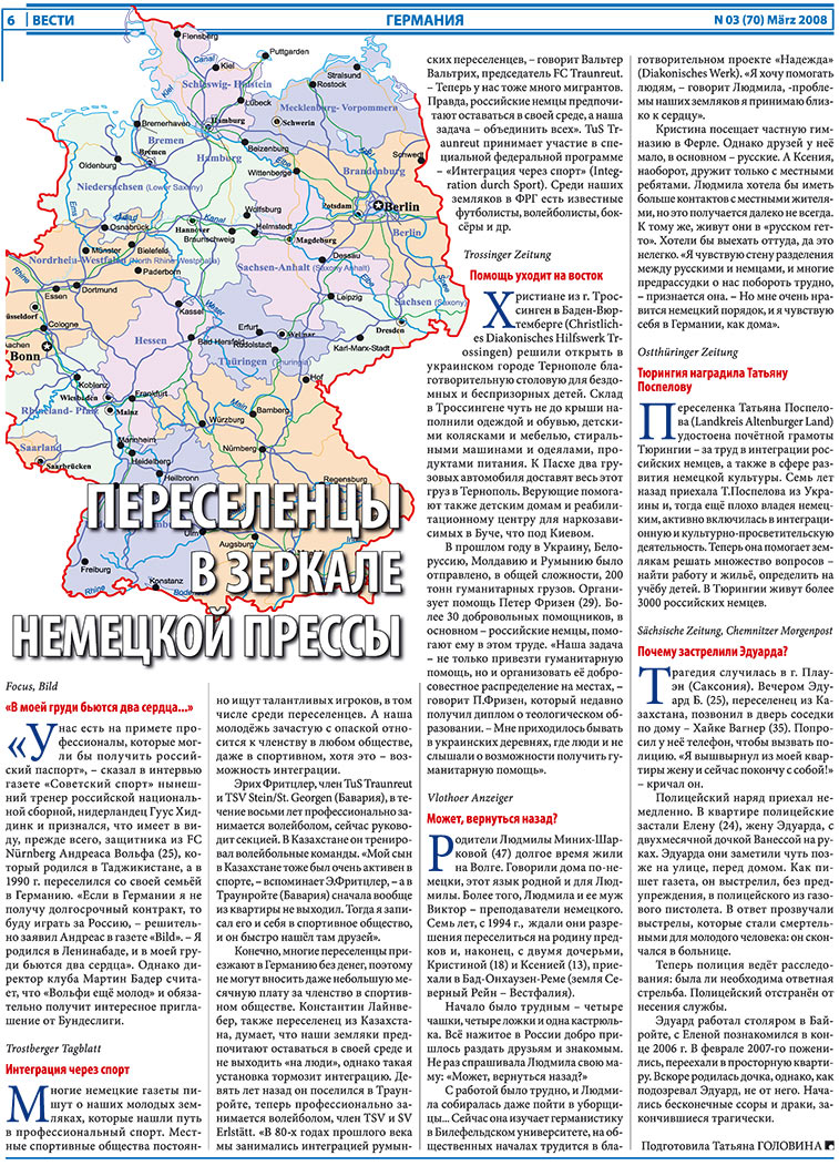 Вести, газета. 2008 №3 стр.6