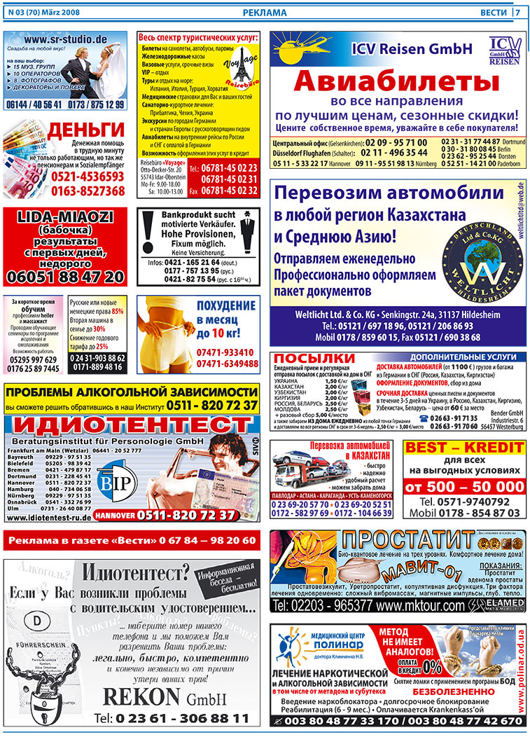 Вести, газета. 2008 №3 стр.7