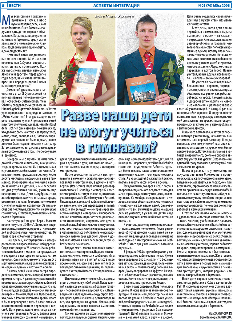 Вести, газета. 2008 №3 стр.8