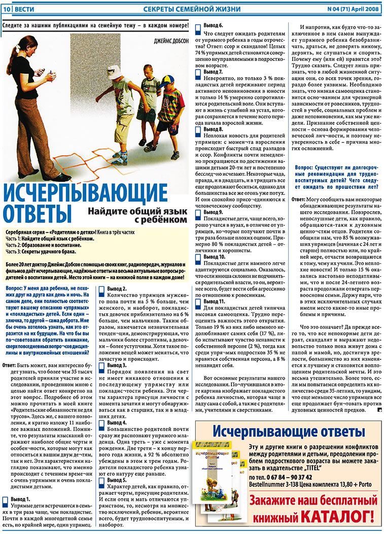 Вести, газета. 2008 №4 стр.10