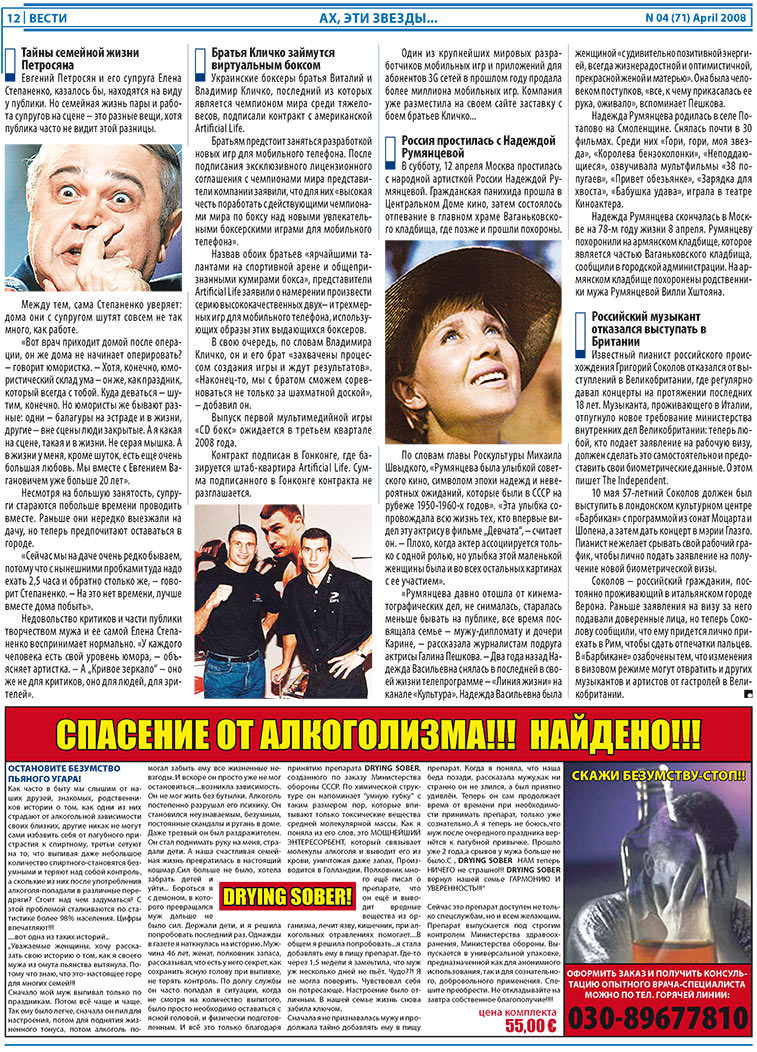 Вести, газета. 2008 №4 стр.12