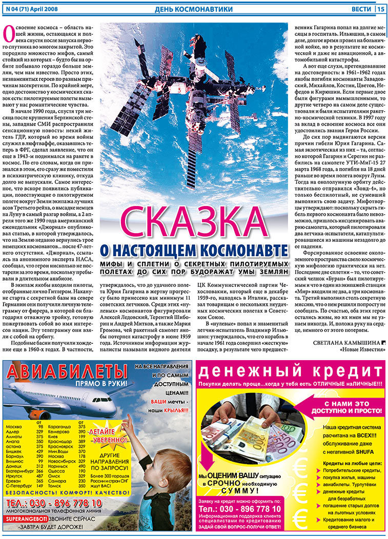 Вести, газета. 2008 №4 стр.15