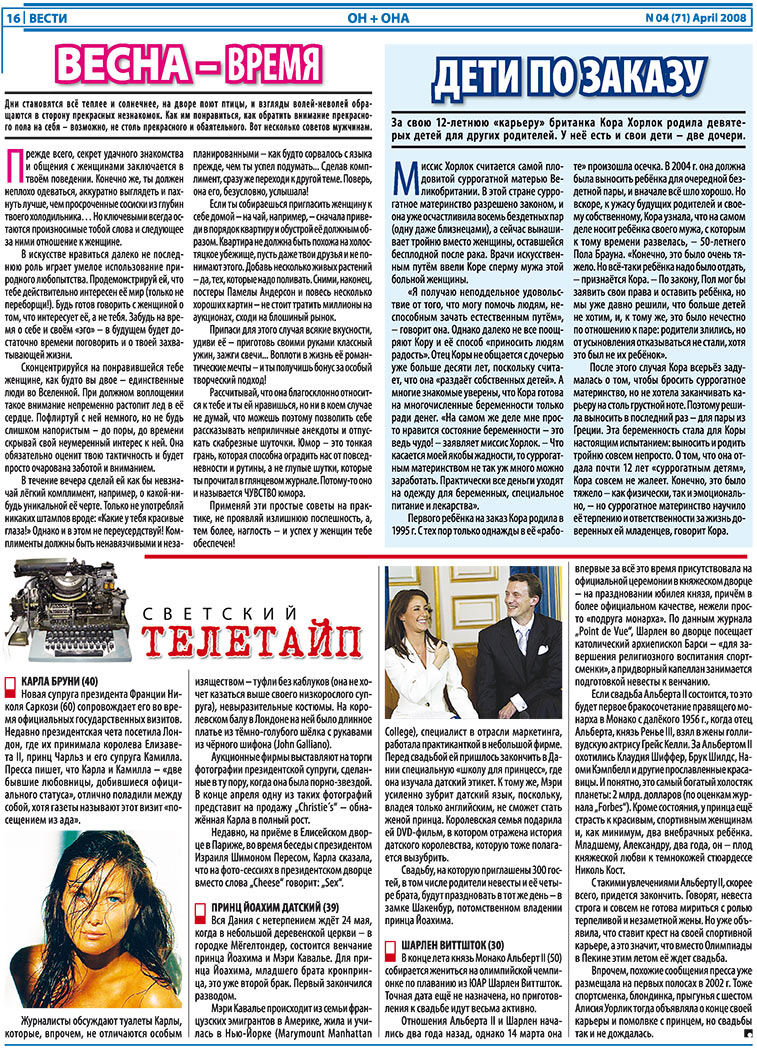 Вести, газета. 2008 №4 стр.16
