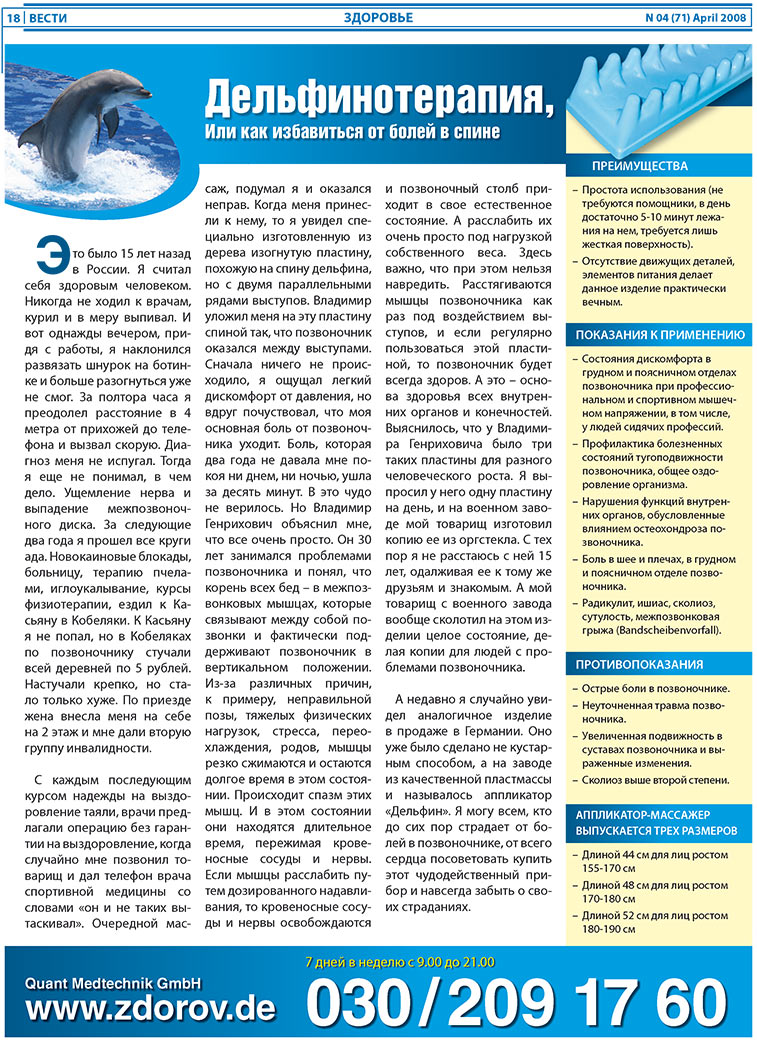 Вести, газета. 2008 №4 стр.18