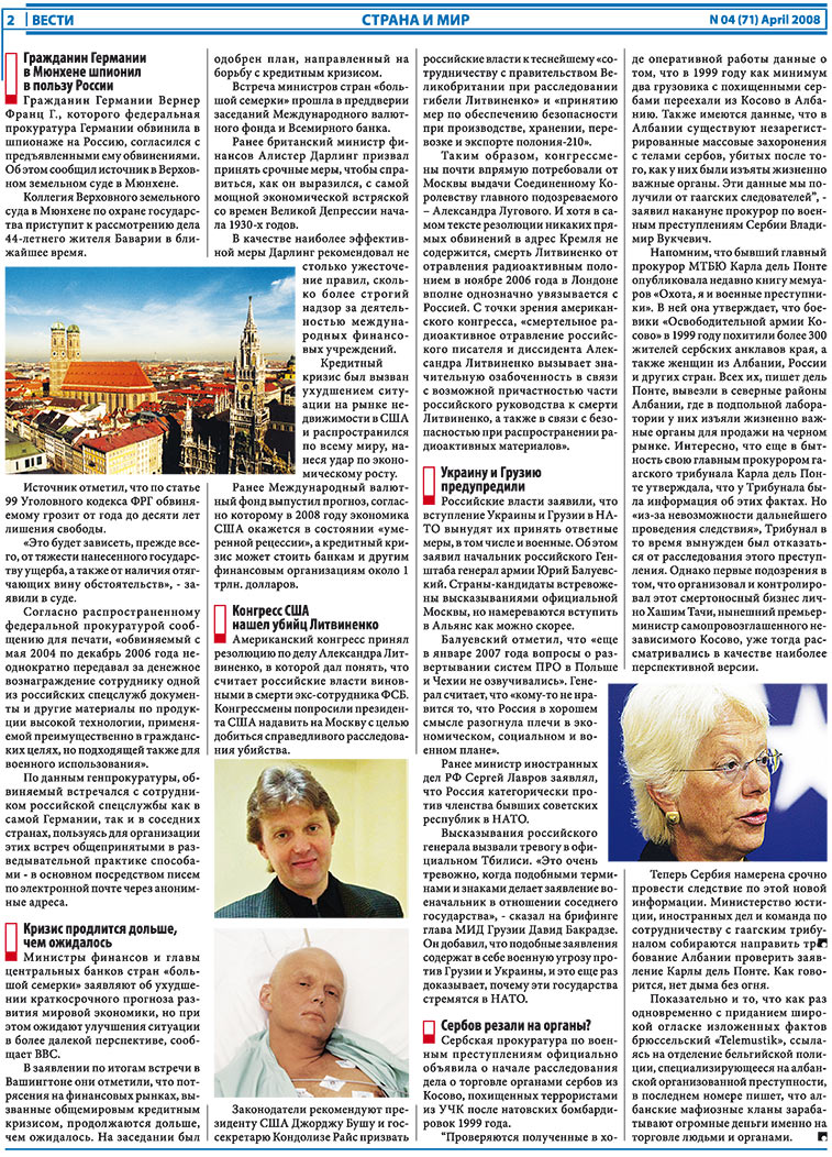 Вести, газета. 2008 №4 стр.2