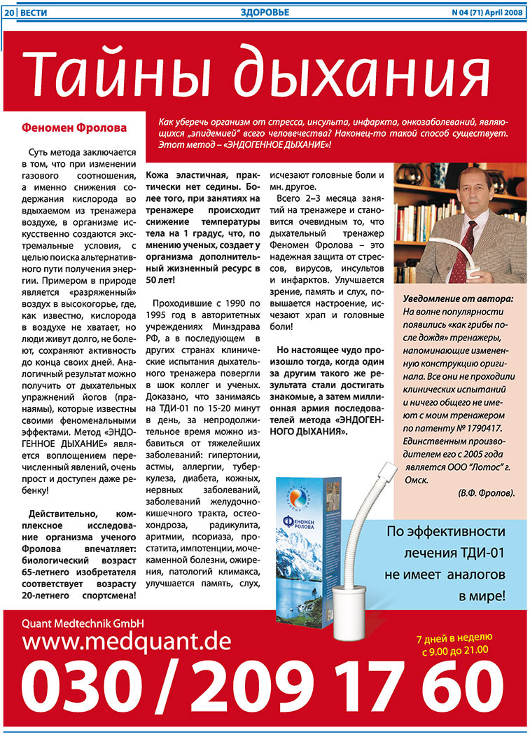 Вести, газета. 2008 №4 стр.20