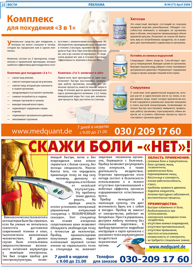 Вести, газета. 2008 №4 стр.22